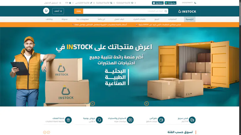 InStock Website web development project screenshot